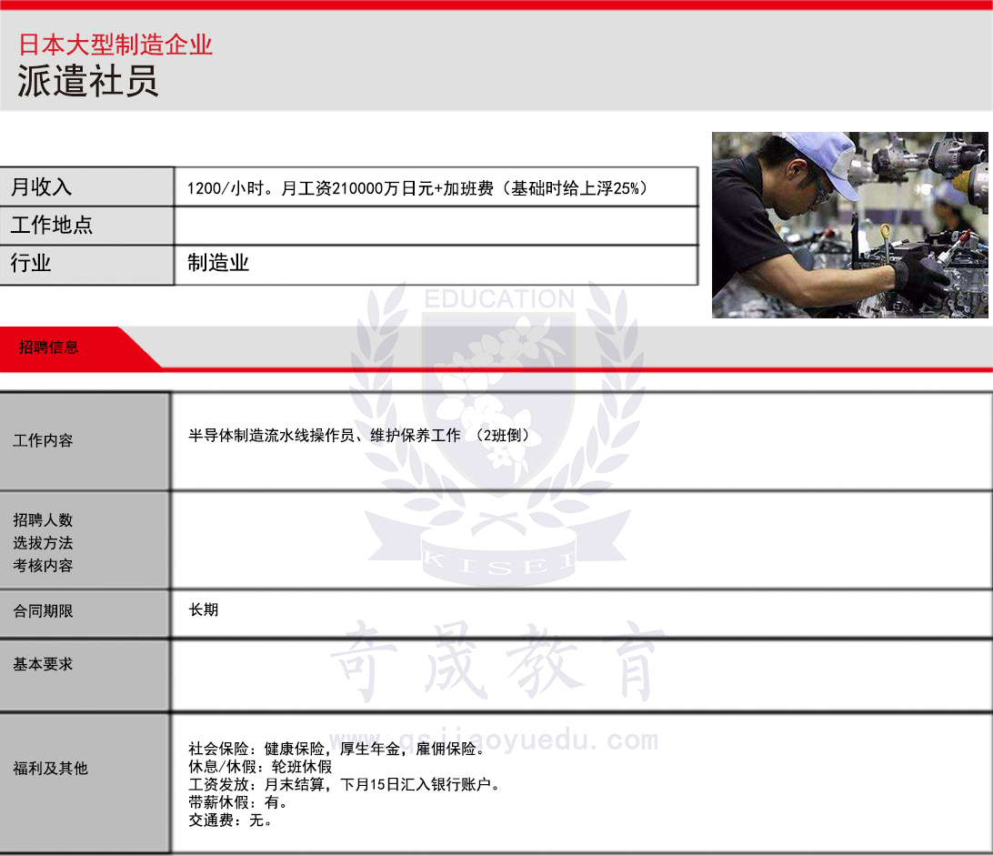 日本工作介绍4.jpg